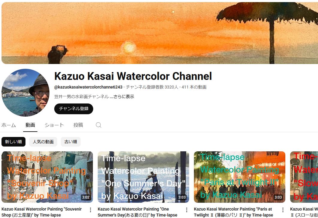 私が好きな日本の水彩画家――笠井一男先生 - Akiko Inoue Watercolor